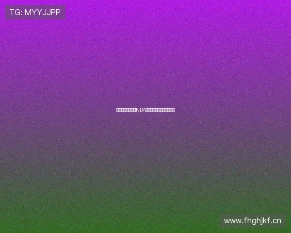 七星体育高清直播NBA全场比赛精彩瞬间不容错过